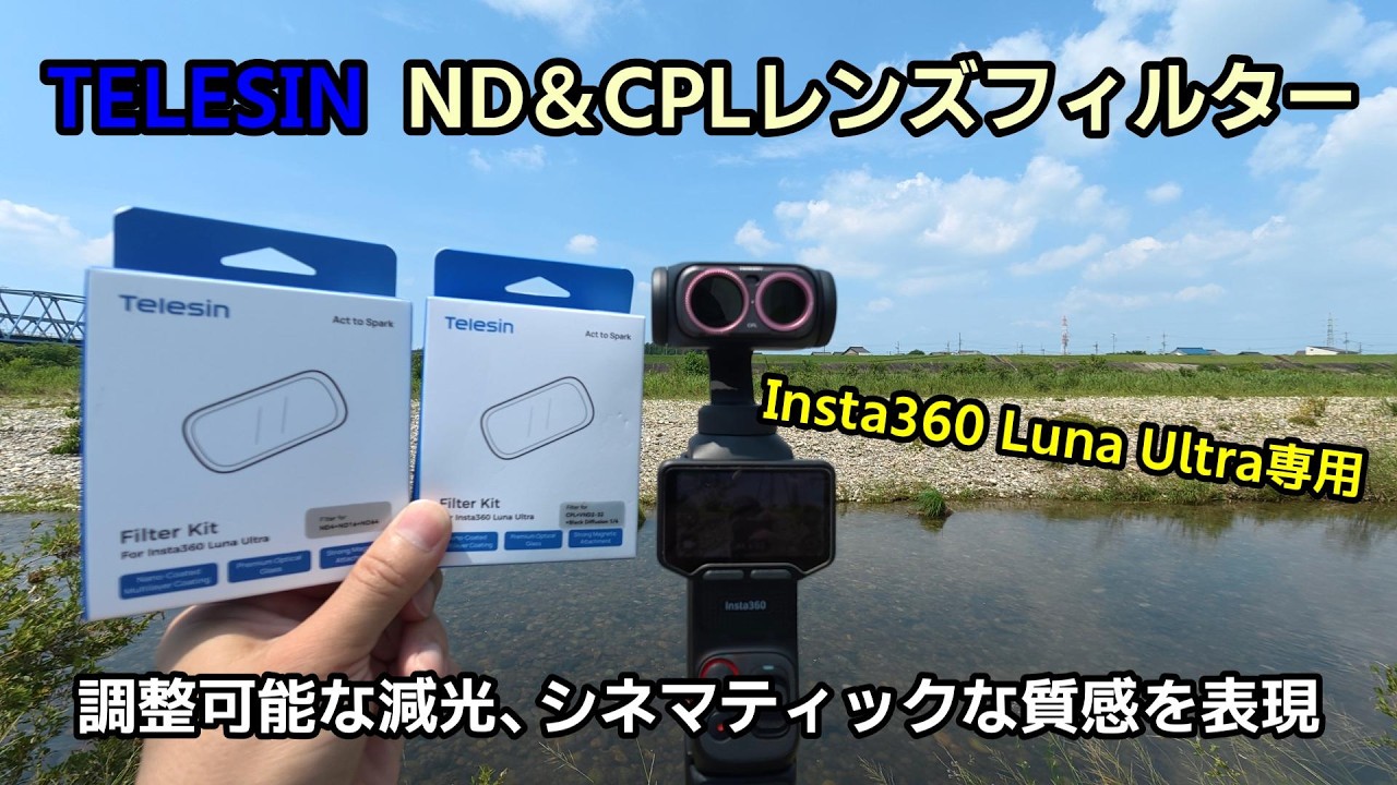 For Insta360 Luna Ultra] Introducing the TELESIN ND & CPL Lens