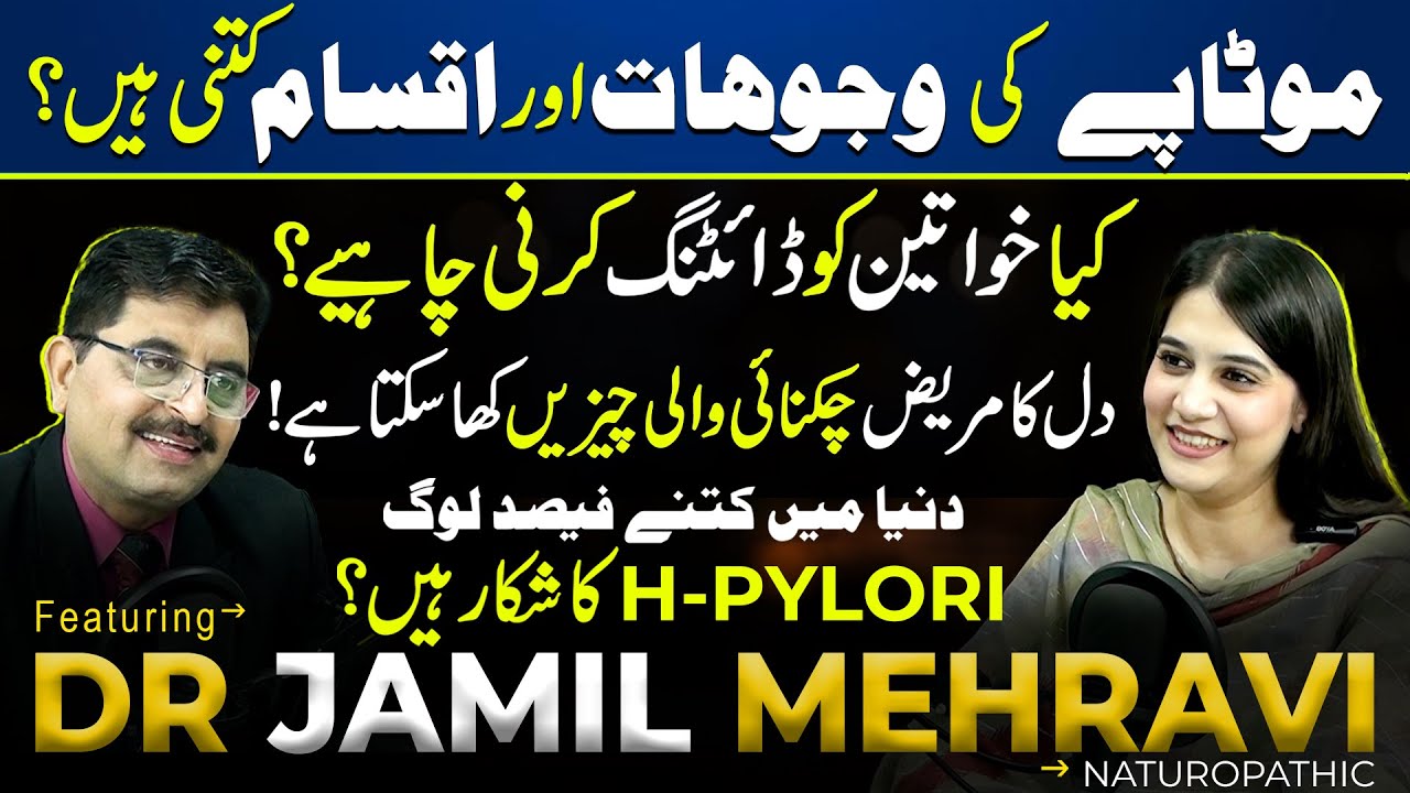 Causes & Types of Obesity | Should Women Diet? | H. Pylori Facts & Heart Patient Diet Tips