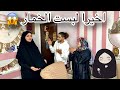 اخيرا لبست الخمار رد فعل خطيبي و حماتي حركةوفجر 