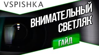 M41 Бульдог - Внимательный Светляк. Без Монтажа. M41 Бульдог - Внимательный Светляк. Без Монтажа.