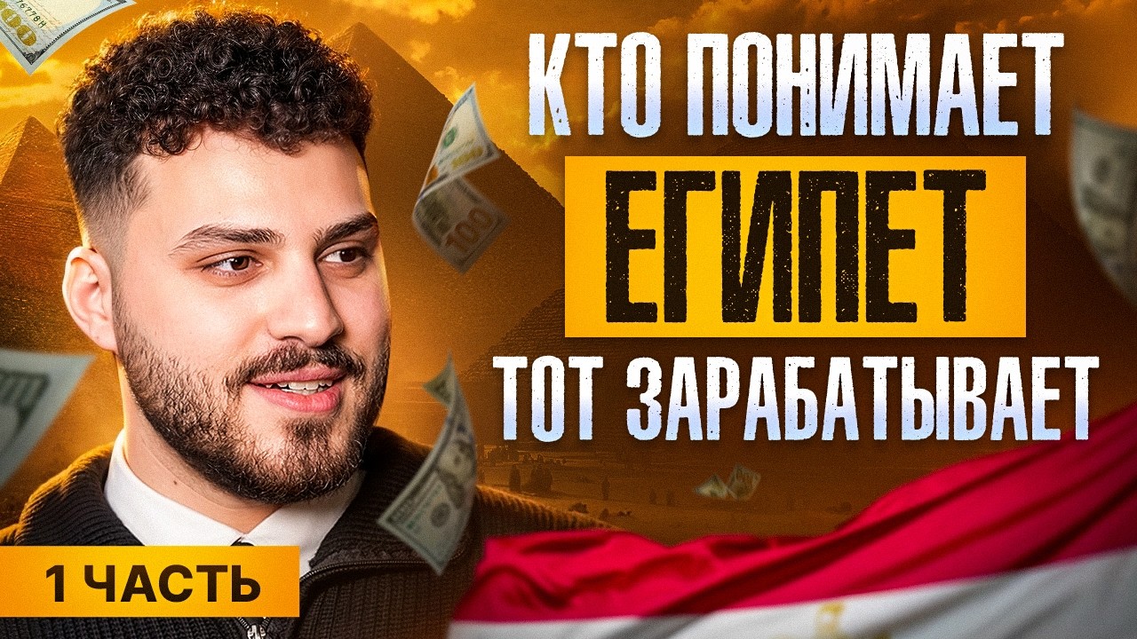 Египет 2026: Почему это гео до сих пор конвертит? | Познай дзен с Буддой