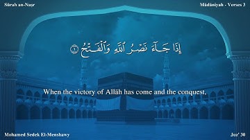 سورة النصر مترجمة بالإنجليزية بصوت الشيخ محمد المنشاوي  Surah An-Nasr Translated To English