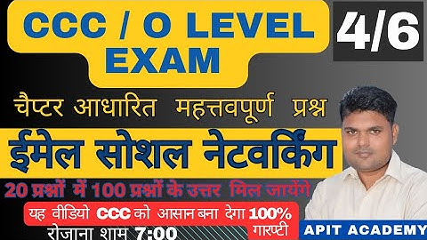 CCC exam question answer || Chapter-7 || E-mail ||To 20 Questions || M1-R5 ||चैप्टर आधारित प्रश्न