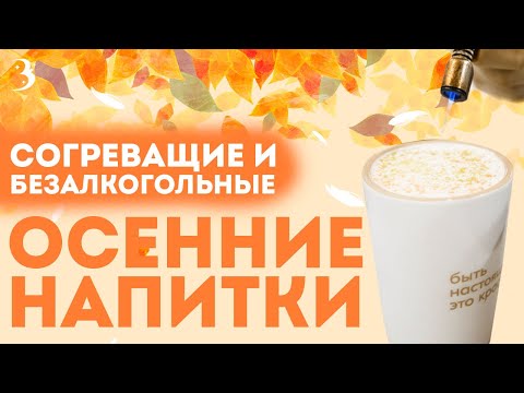 Согревающие напитки для осени: кофе, какао, чай и глинтвейн без капли алкоголя