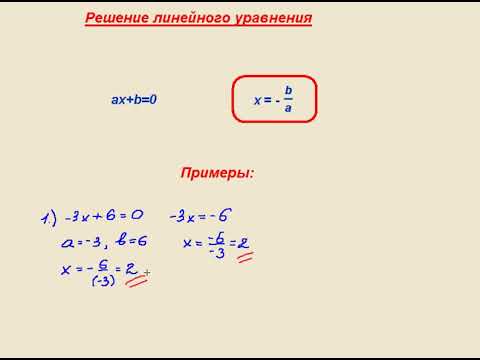 алгоритм решения линейных уравнений 7 класс. правила решения уравнений с одной переменной 7 класс. три способа решения системных уравнений. линейные уравнения примеры с решением. порядок решения линейных уравнений.