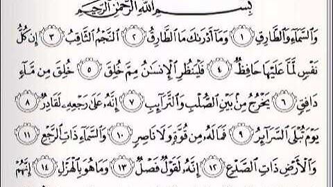 تلاوة سورة الطارق للفقير الشيخ محمد زين