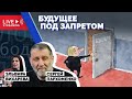 Беседа с Сергеем Пархоменко