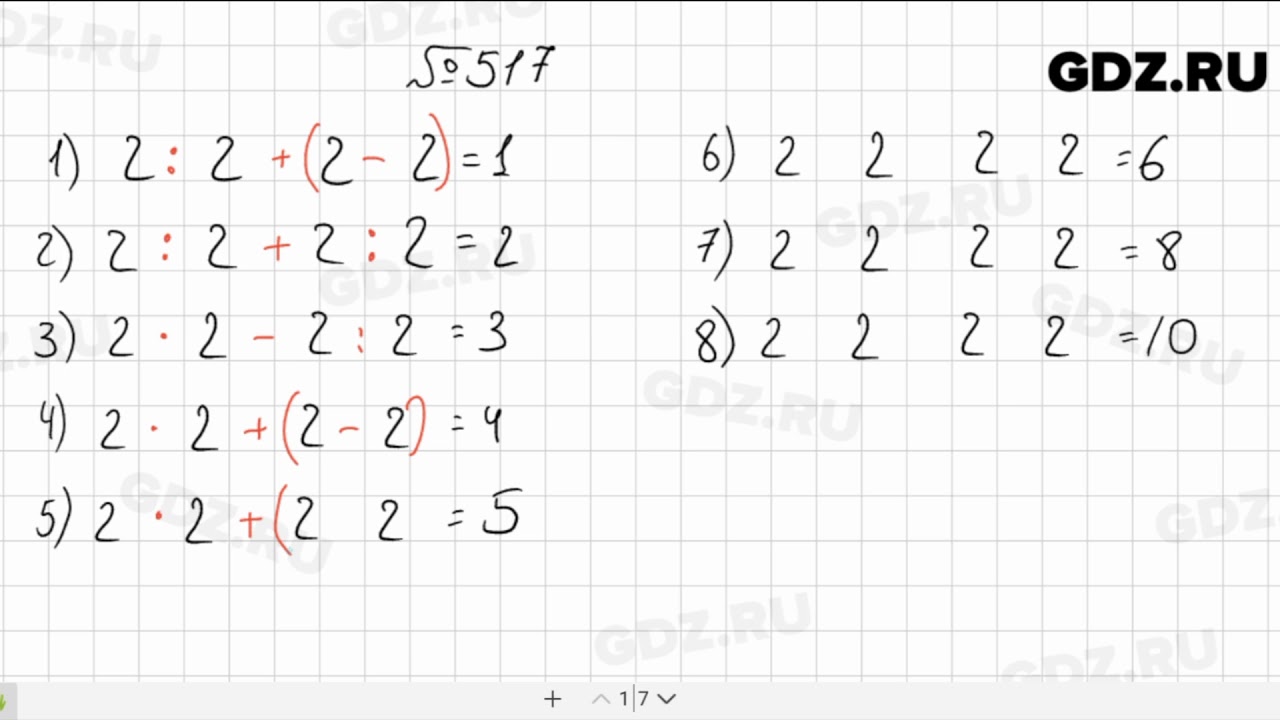 Математика 5 класс номер 517. Номер 517 по математике 5 класс. Пятый класс вторая часть упражнение 517