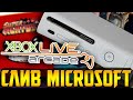 Xbox 360 совершил революцию