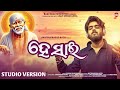 HEY SAI Ll Odia Bhajan Ll Sourav Bharadwaj Ll Lalit Jena Ll Matruprasad Rath L BABUBHAIPRODUCTION HEY SAI Ll Odia Bhajan Ll Sourav Bharadwaj Ll Lalit Jena Ll Matruprasad Rath L BABUBHAIPRODUCTION
