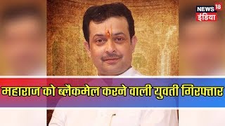 Close-aide Among 3 Arrested for Abetting Bhaiyyuji Maharaj Suicide