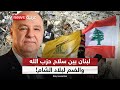 من حصر السلاح إلى مشروع الضم لبنان على فوهة مشروع خطير ستوديو وان مع فضيلة من حصر السلاح إلى مشروع الضم لبنان على فوهة مشروع خطير ستوديو وان مع فضيلة