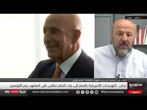 من حصر السلاح إلى مشروع الضم... لبنان على فوهة مشروع خطير؟ | ستوديو وان مع فضيلة