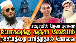 Women who went missing from Isha Yoga found dead - Tada Rahim Expose Isha Yoga Foundation