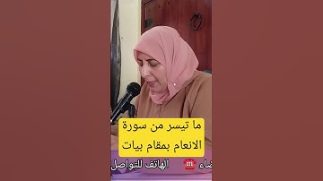ماتيسر من سورة الانعام