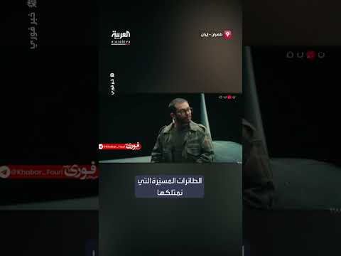 إيران تكشف طائرة آرش - 2 الانتحارية لأول مرة