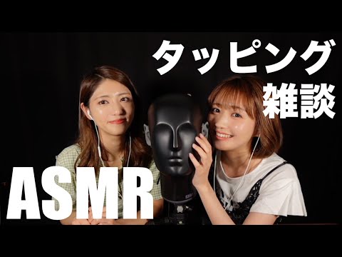 【ASMR】タッピングしながら雑談【囁き】