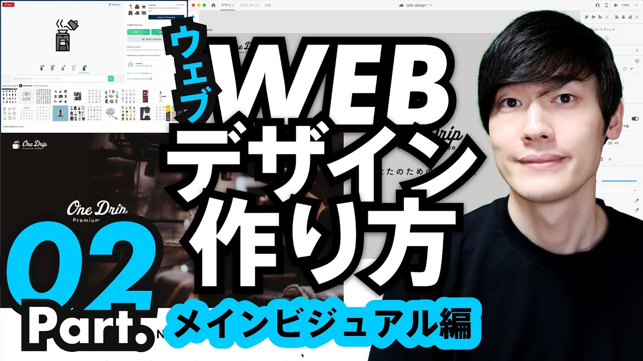 入門講座】Webデザインの作り方 part.2【ゼロから作るWeb