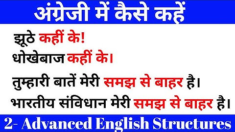 2- Advanced English Structures / Use of Utterly / @TargetwithSushil