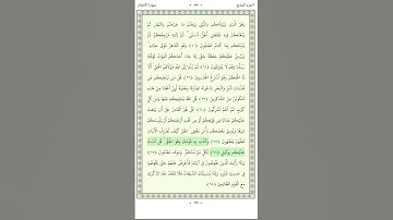 سورة الأنعام Al An'am 65-67