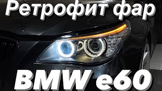 Восстановление фар BMW e60 рестайлинг! Замена линз на bi led Zorkiy s30! Антихром ресничек ✅