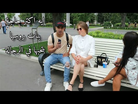 فيديو: لماذا يحب الأجانب المرأة الروسية