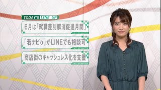 東京インフォメーション　2020年6月3日放送