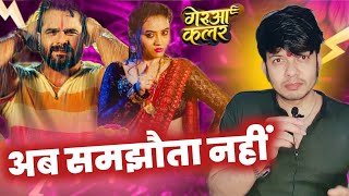 Download Lagu आ गया ना मजा 😱 POSTER देखकर😳! KHESARI LAL YADAV का ये गाना क्या करेगा ? GERUA COLOUR ! MAHESH PANDEY MP3 Download Lagu आ गया ना मजा 😱 POSTER देखकर😳! KHESARI LAL YADAV का ये गाना क्या करेगा ? GERUA COLOUR ! MAHESH PANDEY MP3