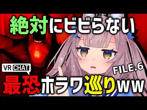 VRChatで噂のホラワ「DIVERGE」挑戦してみた結果…