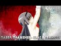 Павел Пламенев - Шаг в темноту🔥Rock🔥(Cover by BiGGameMusic) | AMV🔊