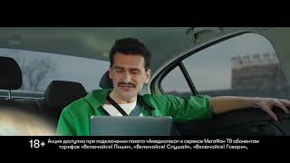 Реклама Мегафон (Игра Престолов) - 2019