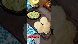 Upwas ki Idli | vrat ka khana | Sama ki Idli | Millet Idli | Fasting Recipe | shorts