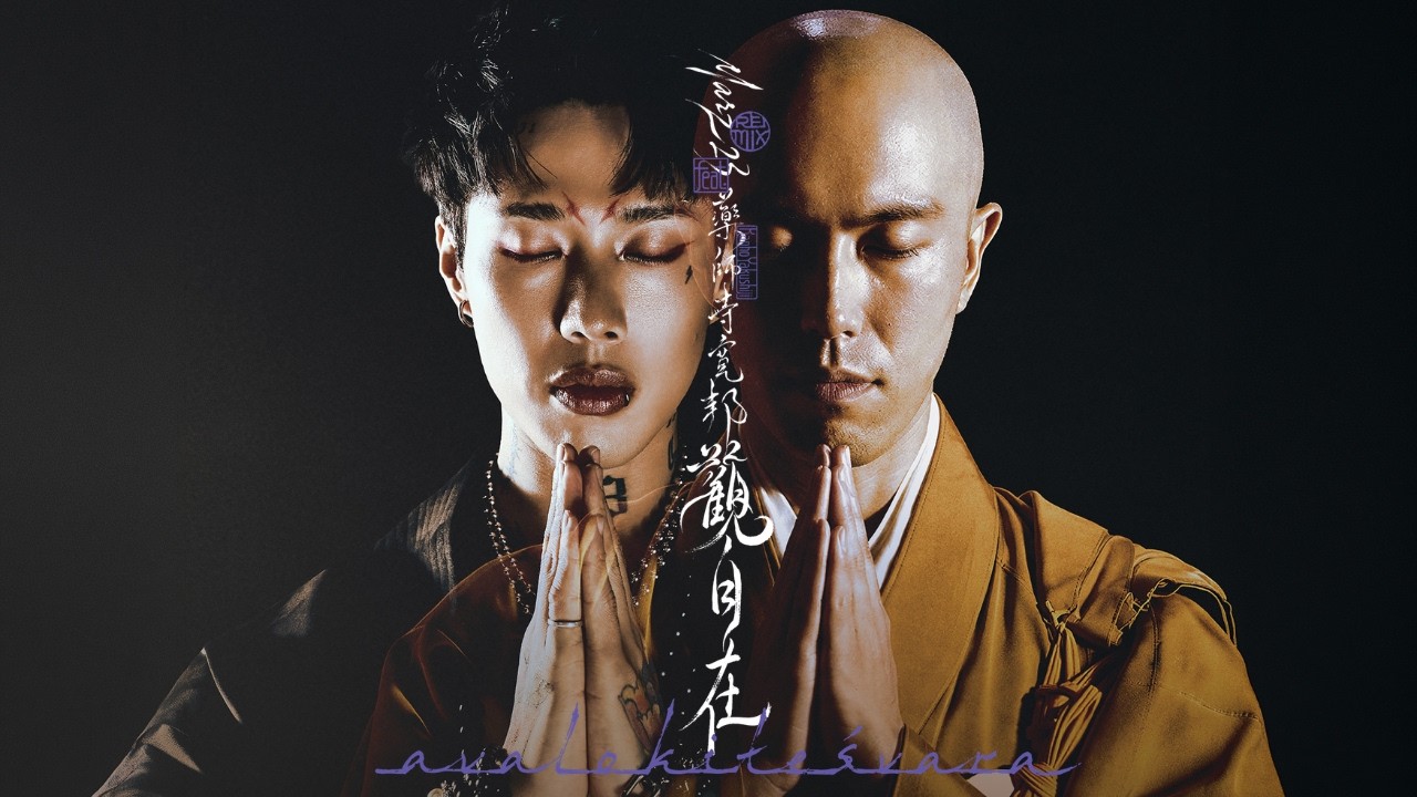 Marz23 x 藥師寺寬邦 Kanho Yakushiji【觀自在 Avalokiteśvara Remix】Official Music Video