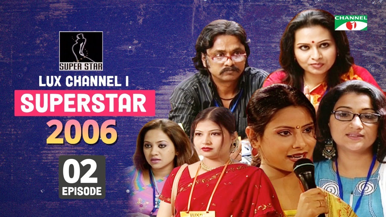 Lux Channel i SuperStar 2006 | লাক্স চ্যানেল আই সুপারস্টার ২০০৬ | Ep 02 | Channel i TV