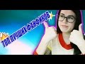 Download ТОП ЛУЧШИХ ФАНФИКОВ ПОДПИСЧИКОВ | Шерлок, Егор Крид ТОП ЛУЧШИХ ФАНФИКОВ ПОДПИСЧИКОВ | Шерлок, Егор Крид