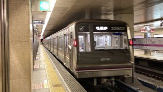 Osaka Metro谷町線22系愛車2編成八尾南行き発車シーン