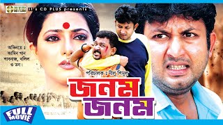 Jonom Jonom Amin Khan Shabnaj Khalil Doli Johor Don Bangla Full Movie