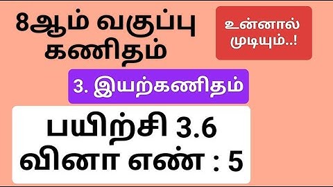 8th Maths Tamil Medium Chapter 3 Exercise 3.6 Sum 5 #8th_maths_tamil_medium