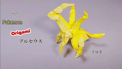 アルセウスフォン折り方 アルセウスフォン折り方