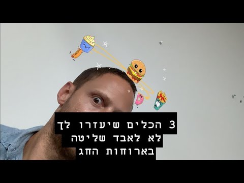 אביב גיל - מֶעֵבר לירידה במשקל