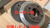 サンバー ブレーキ ディスク 交換 ディンプル N1 強化 ハード 焼き入れ 強化 パッド Youtube