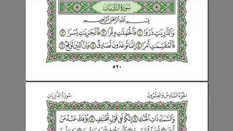 سورة الذاريات بصوت الشيخ عبد الرحمن السديس بدون اعلانات