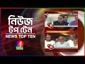 Banglavision news top ten  09 am  14 may 2024