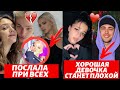 ЮЛЯ ГАВРИЛИНА ПОСЛАЛА ДАНЮ МИЛОХИНА | ВАЛЯ КАРНАВАЛ ОТВЕТИЛА ЕГОРУ КРИДУ