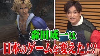 【森田成一】ＦＦⅩでゲーム界を変えた男。ティーダ＆ゼル･ディン秘話…武内&神葉が驚愕‼︎