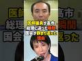 【心を込めて働きます】医師だからこそ語れる命の現場、福田徹が見せた国会質疑の理想形【政治】