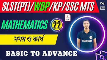 সময় ও কার্য Part 1 | SLST PT Math Class | Upper Primary Math class | PSC | KP | WBP | SSC MTS