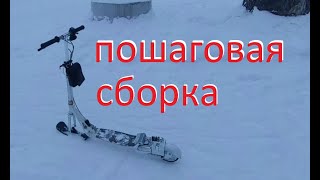 Электросамокат из гироскутера