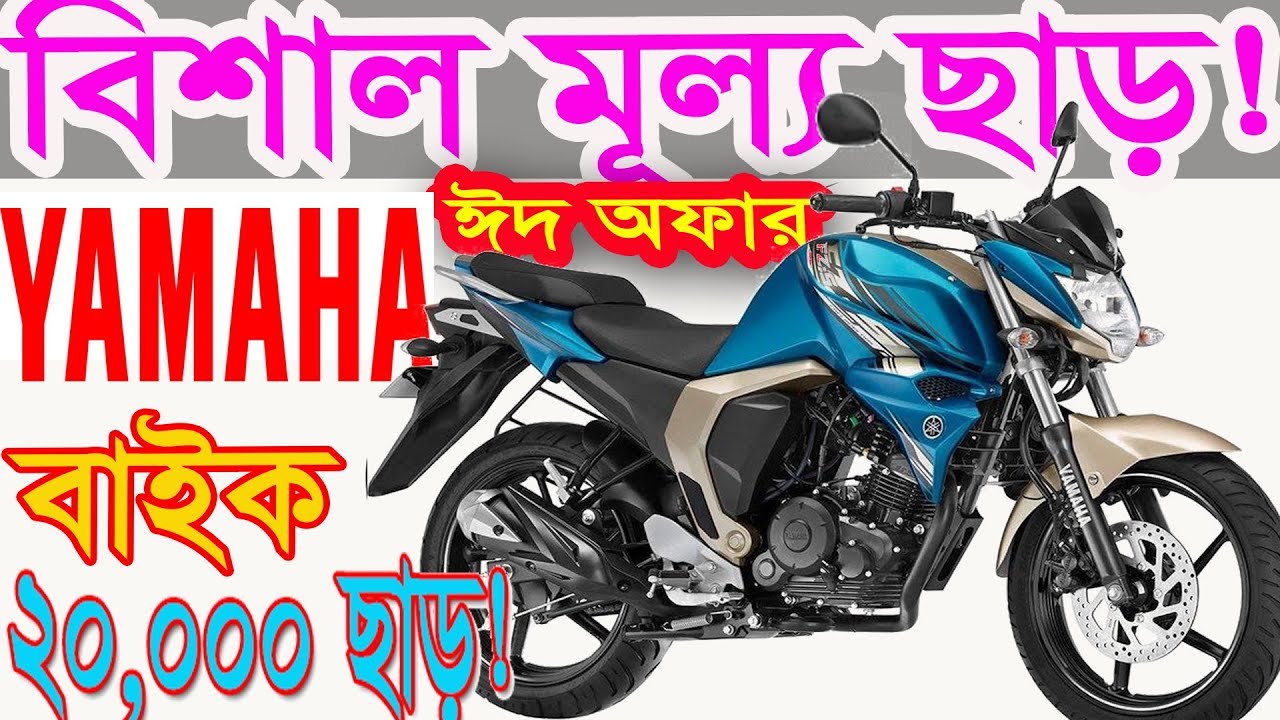 New Model Bike Price In Bangladesh 2020