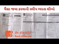 બેંક માં પૈસા જમા કરાવવાની સ્લીપ ભરતાં શીખો || Bank Of Baroda Ka Cash Deposit Form Kaise Bhare 2026